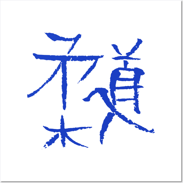 Judo (Japanese) Kanji letters Wall Art by Nikokosmos